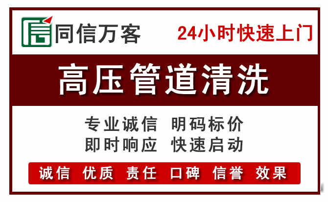 乌当区高压清洗电话.jpg